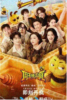 山海食堂 综艺在线观看