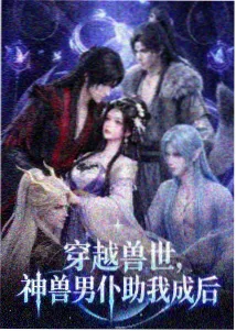 星轨少年 动漫热度排行
